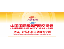 關于組織參加2021中國國際服務貿易交易會 電信、計算機和信息服務專題展的通知