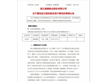 皮鞋企業跨界布局半導體領域，擬收購聯和存儲股權